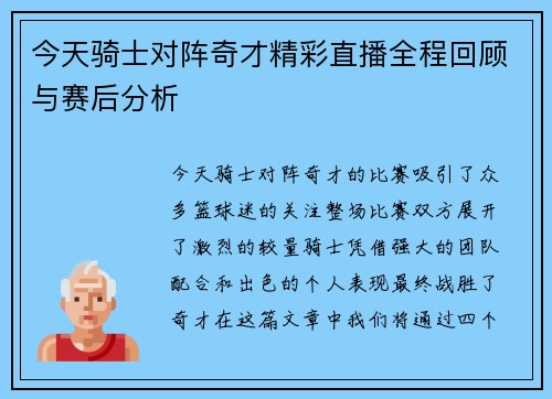 今天骑士对阵奇才精彩直播全程回顾与赛后分析