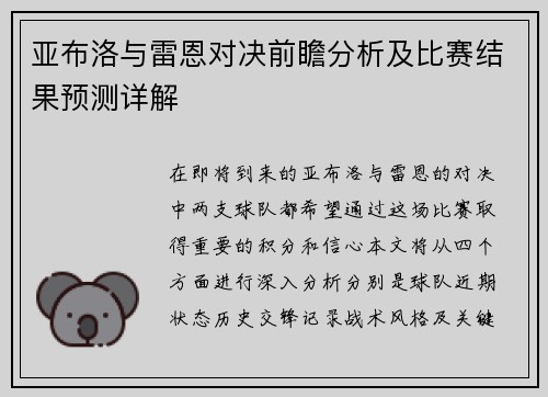 亚布洛与雷恩对决前瞻分析及比赛结果预测详解